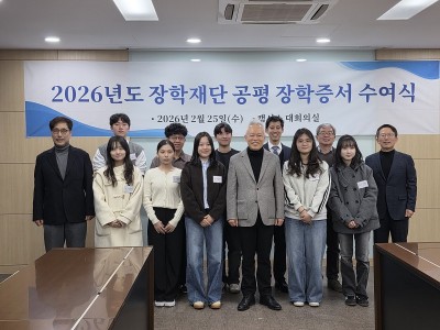 장학재단 공평 3기 장학증서 수여식